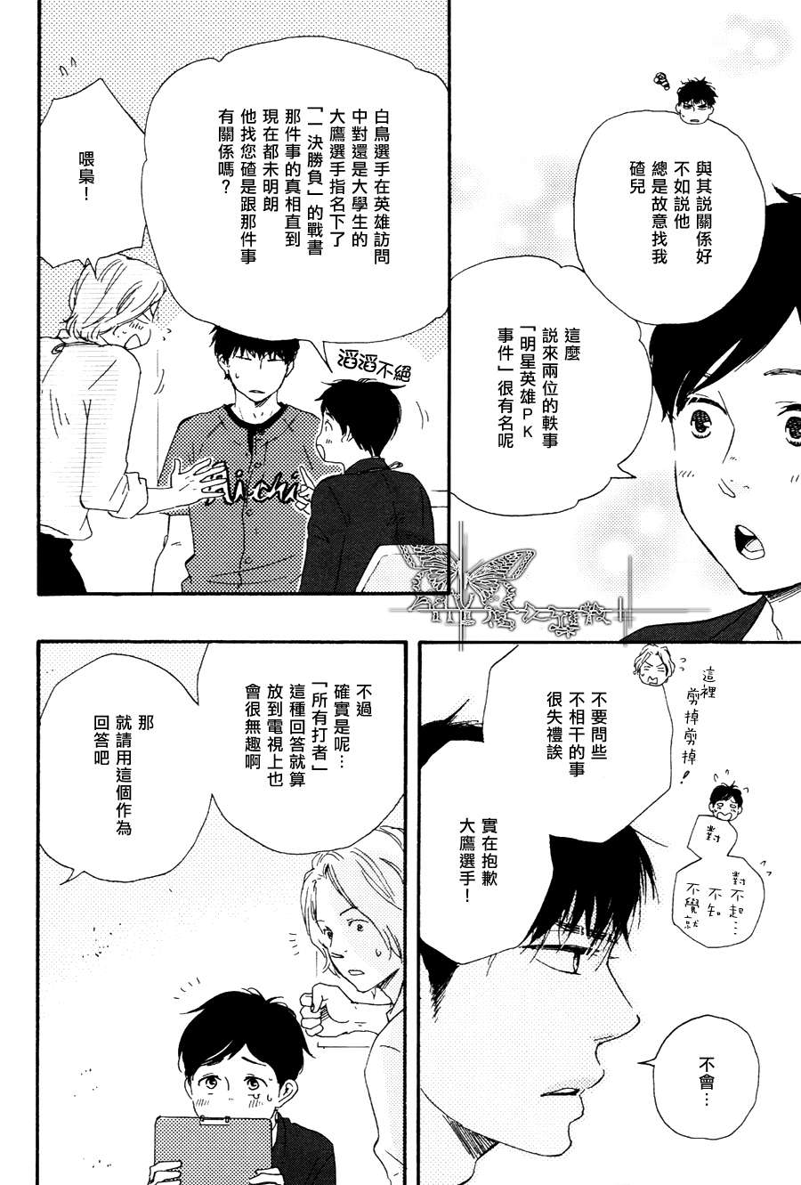 《枭和他的男朋友》漫画 02集