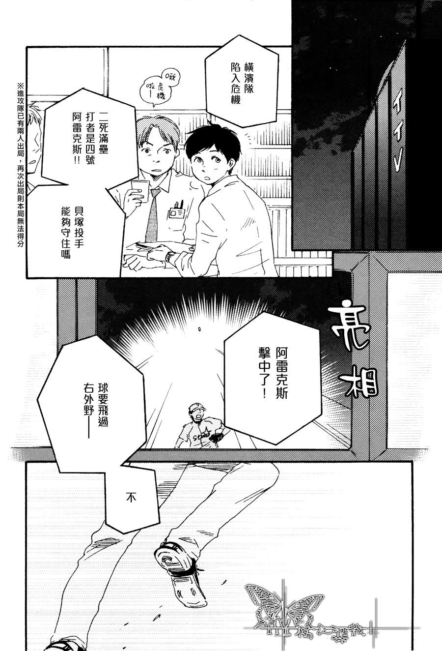 《枭和他的男朋友》漫画 02集