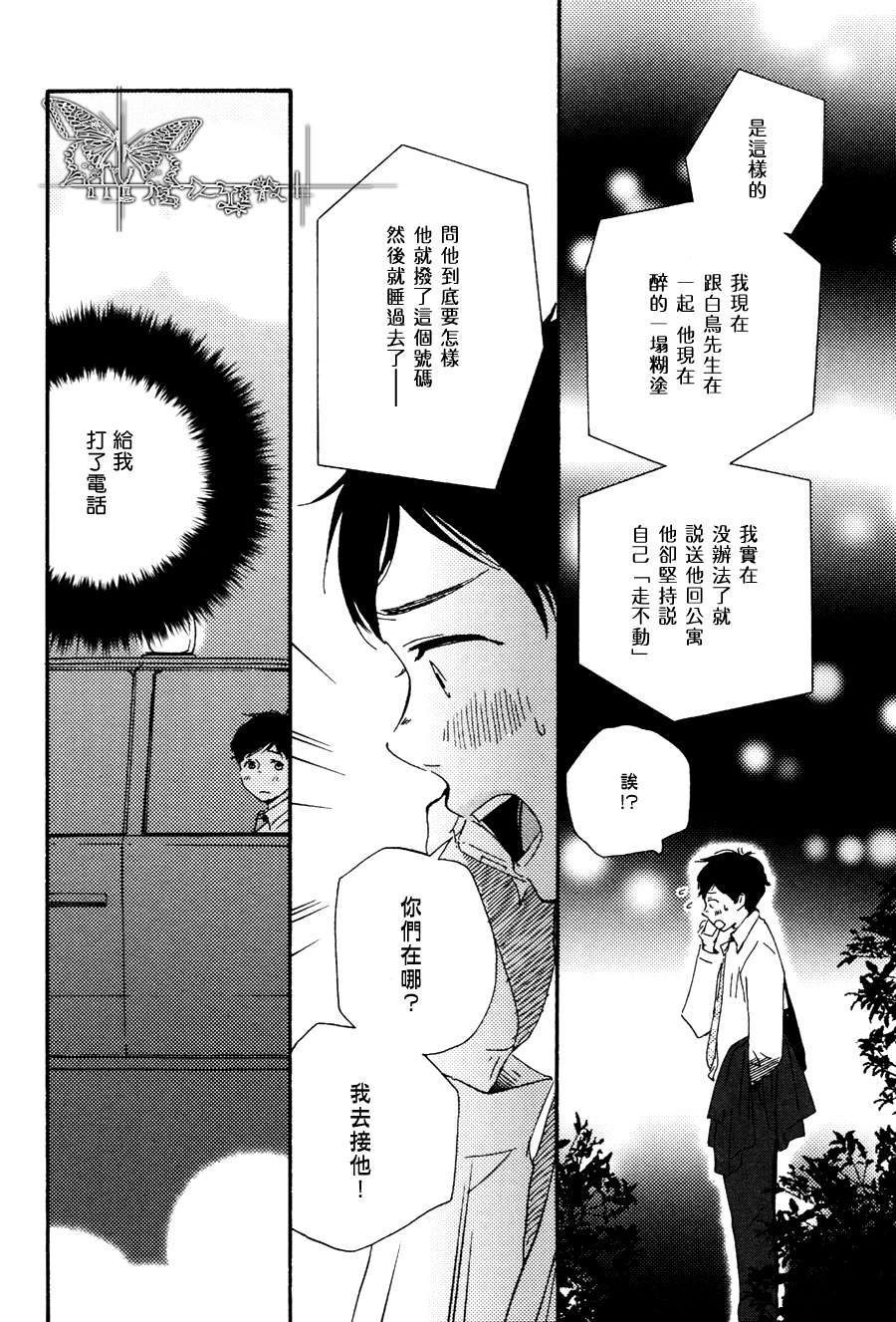 《枭和他的男朋友》漫画 02集