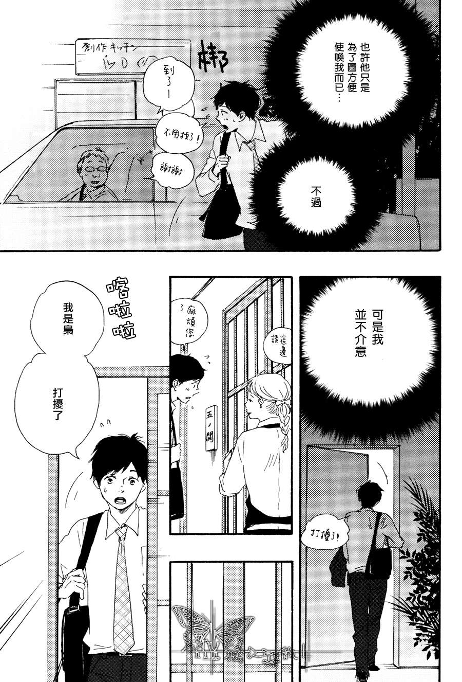 《枭和他的男朋友》漫画 02集