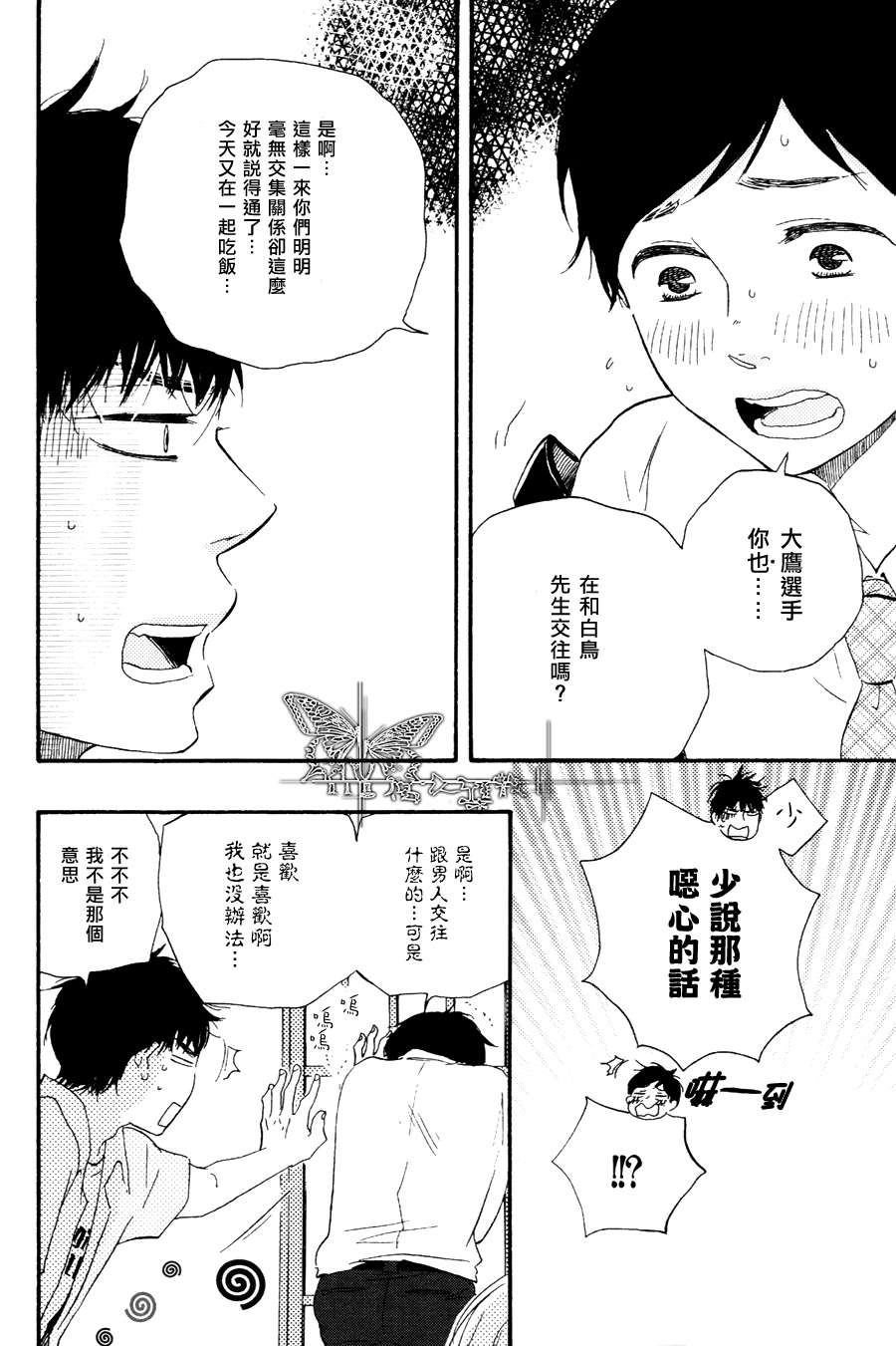 《枭和他的男朋友》漫画 02集