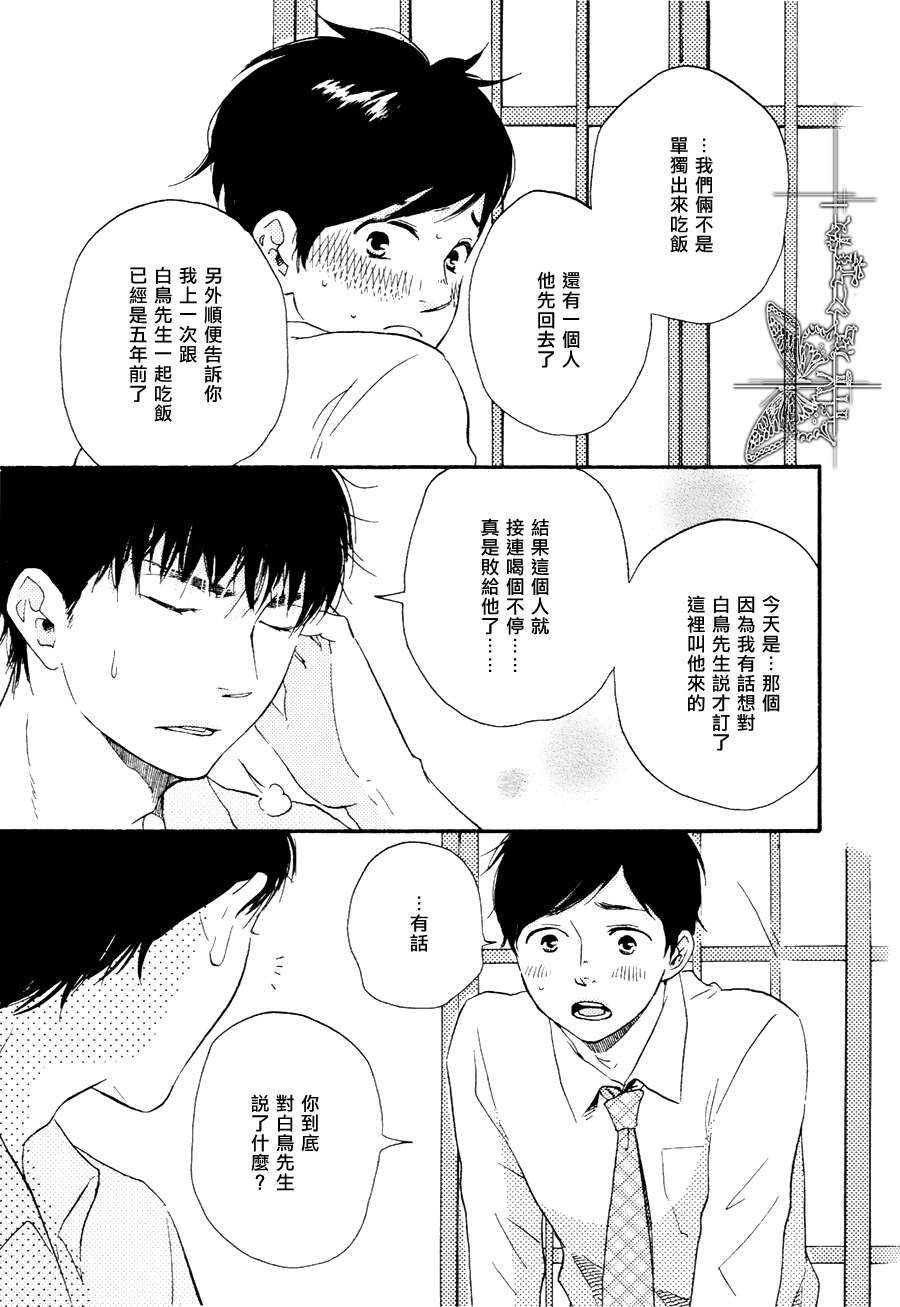 《枭和他的男朋友》漫画 02集