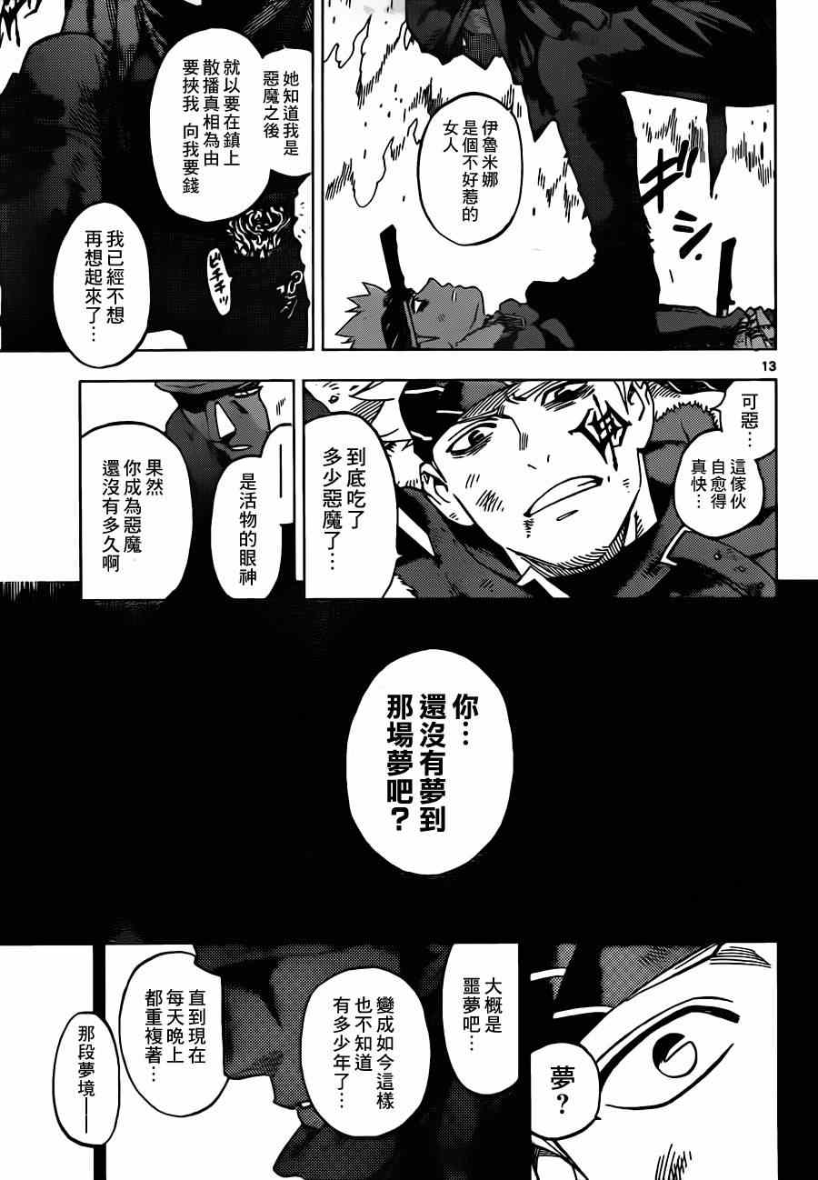 《终焉之笑》漫画 终末的拉夫塔 003集