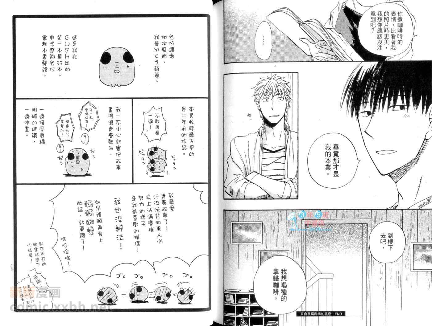 《平行线》漫画 01卷