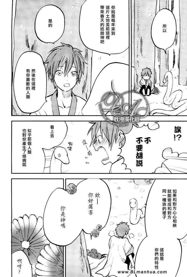 《常春的猎人》漫画 01集