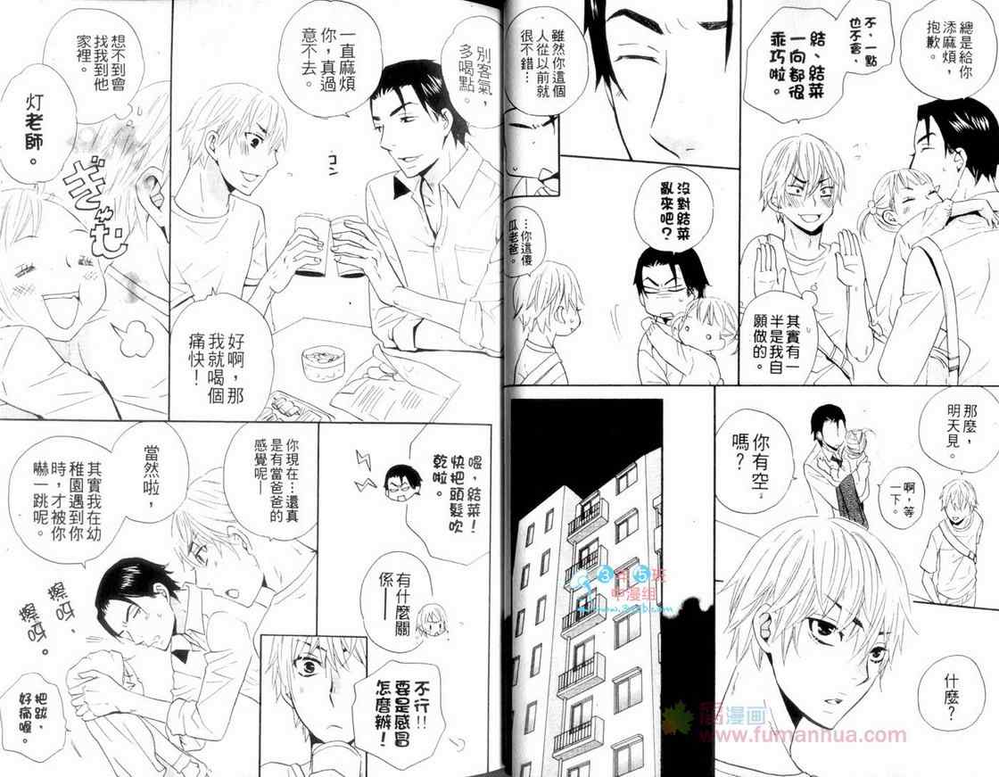 《鳏夫 带着拖油瓶的男人特集》漫画 01卷