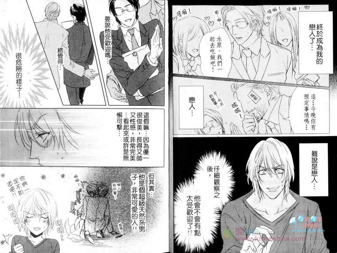 《想束缚你 I LOVE YOU》漫画 01卷