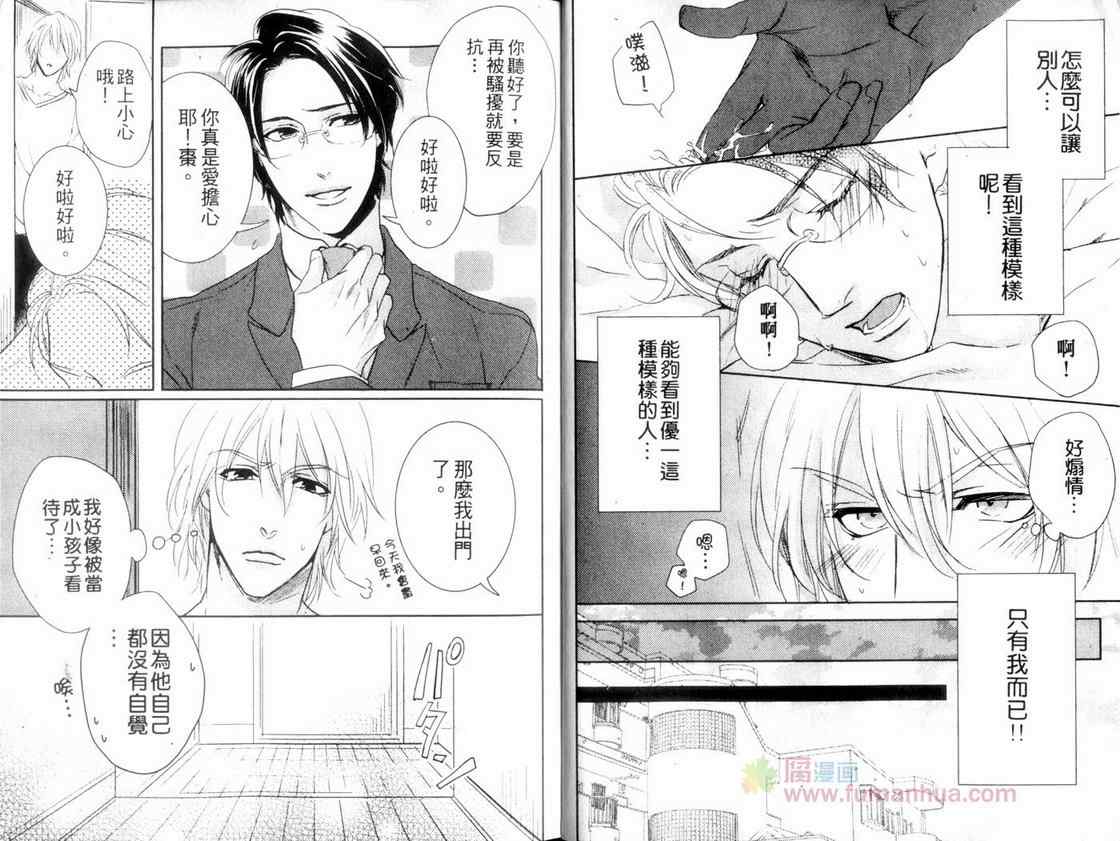 《想束缚你 I LOVE YOU》漫画 01卷