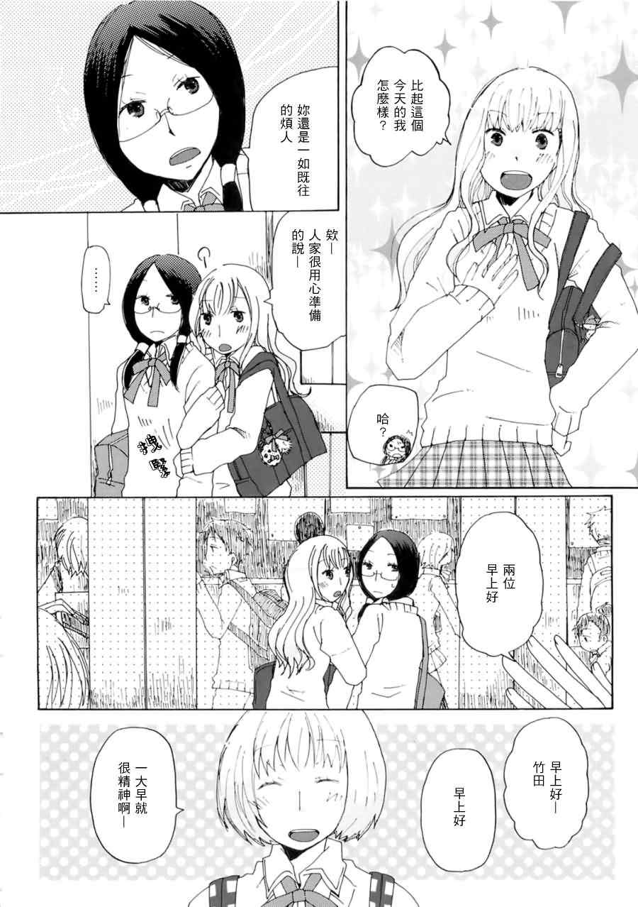 《坠入爱河的少女》漫画 001集