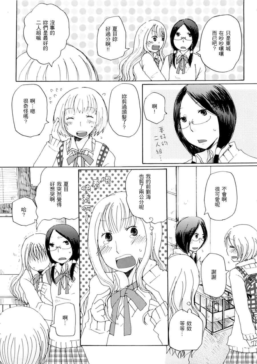 《坠入爱河的少女》漫画 001集