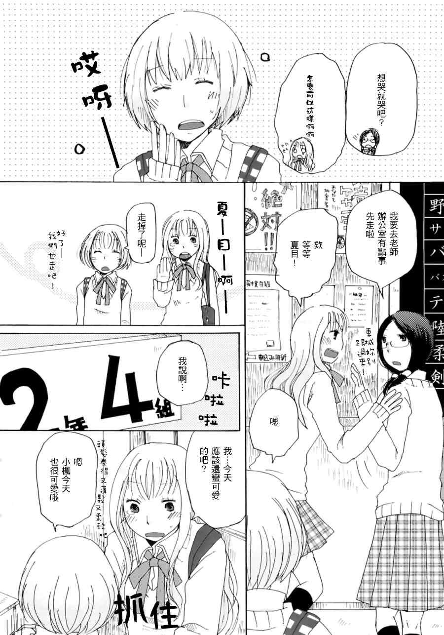 《坠入爱河的少女》漫画 001集