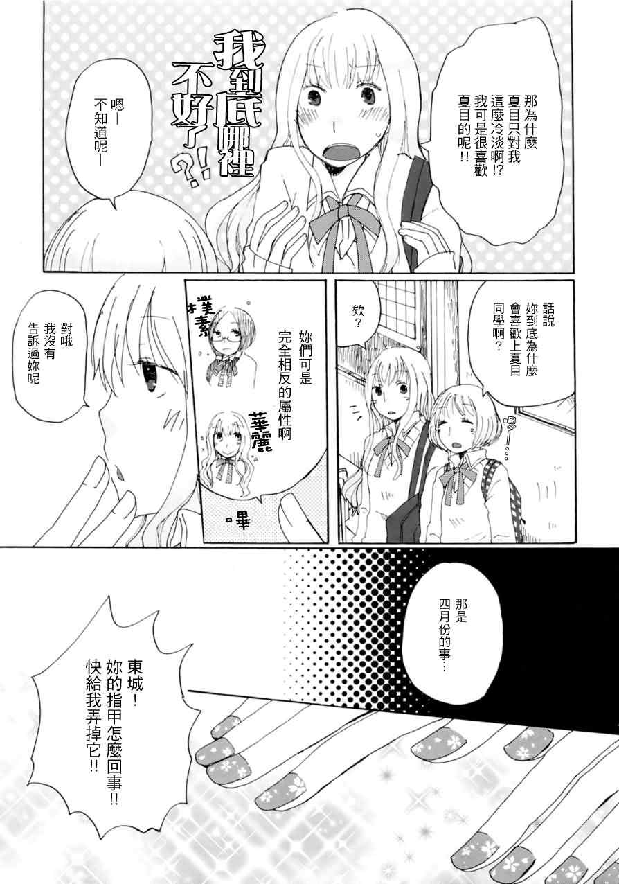 《坠入爱河的少女》漫画 001集