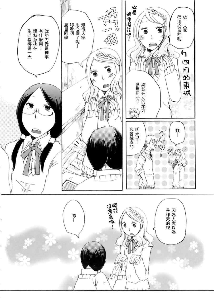 《坠入爱河的少女》漫画 001集