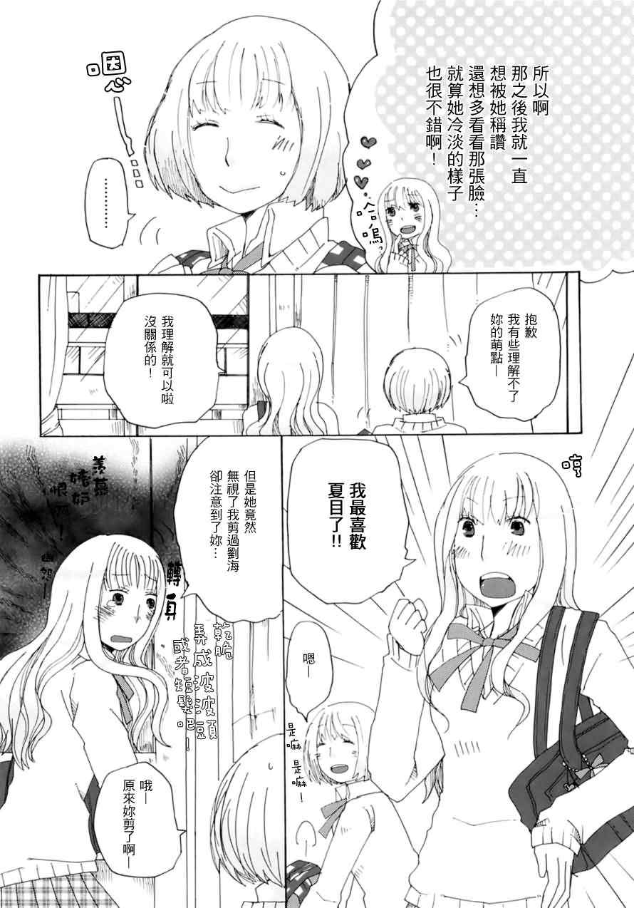 《坠入爱河的少女》漫画 001集