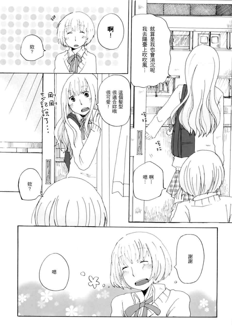 《坠入爱河的少女》漫画 001集