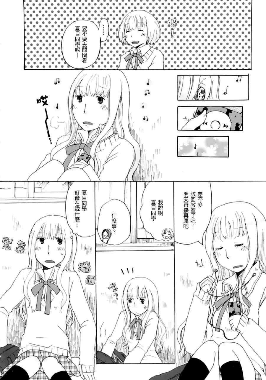 《坠入爱河的少女》漫画 001集