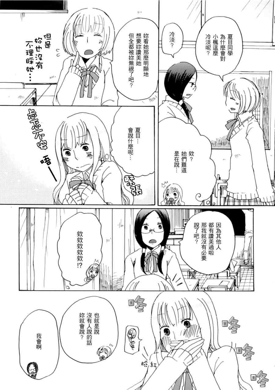 《坠入爱河的少女》漫画 001集