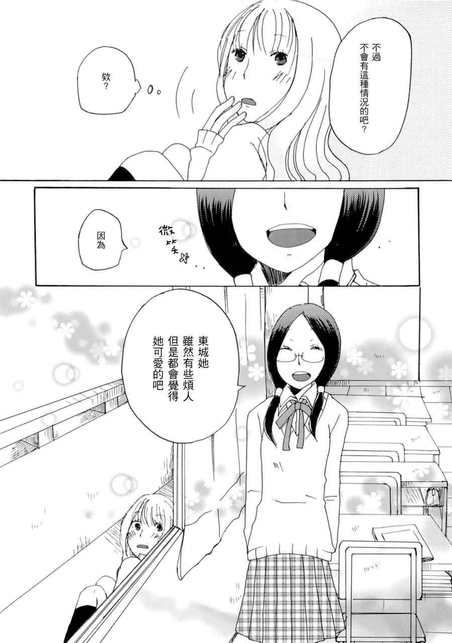 《坠入爱河的少女》漫画 001集