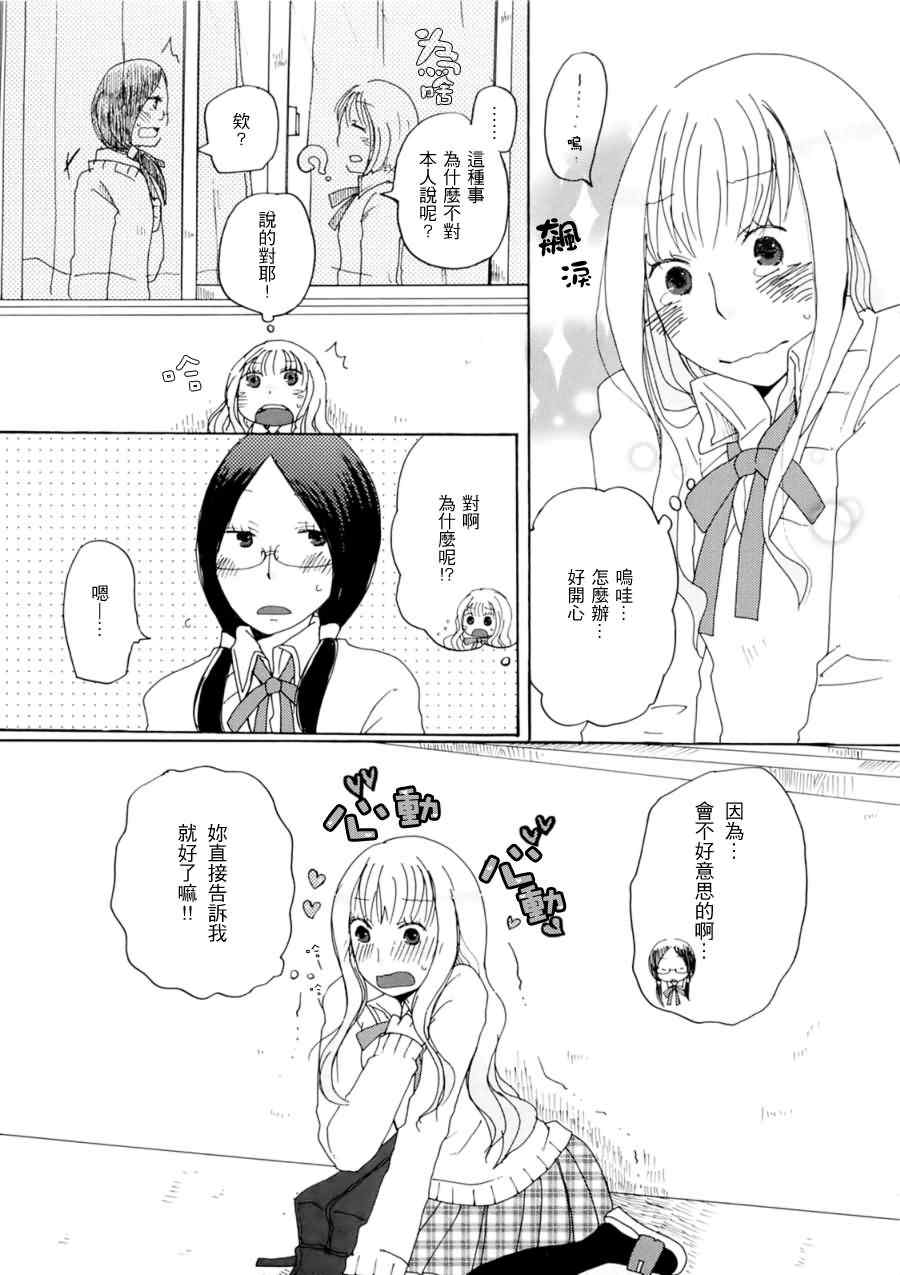 《坠入爱河的少女》漫画 001集