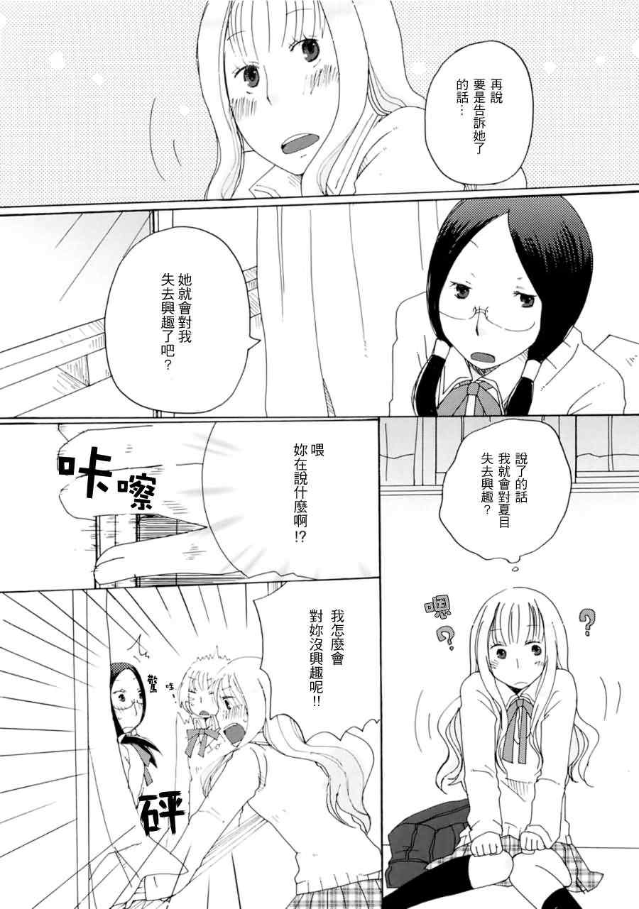 《坠入爱河的少女》漫画 001集