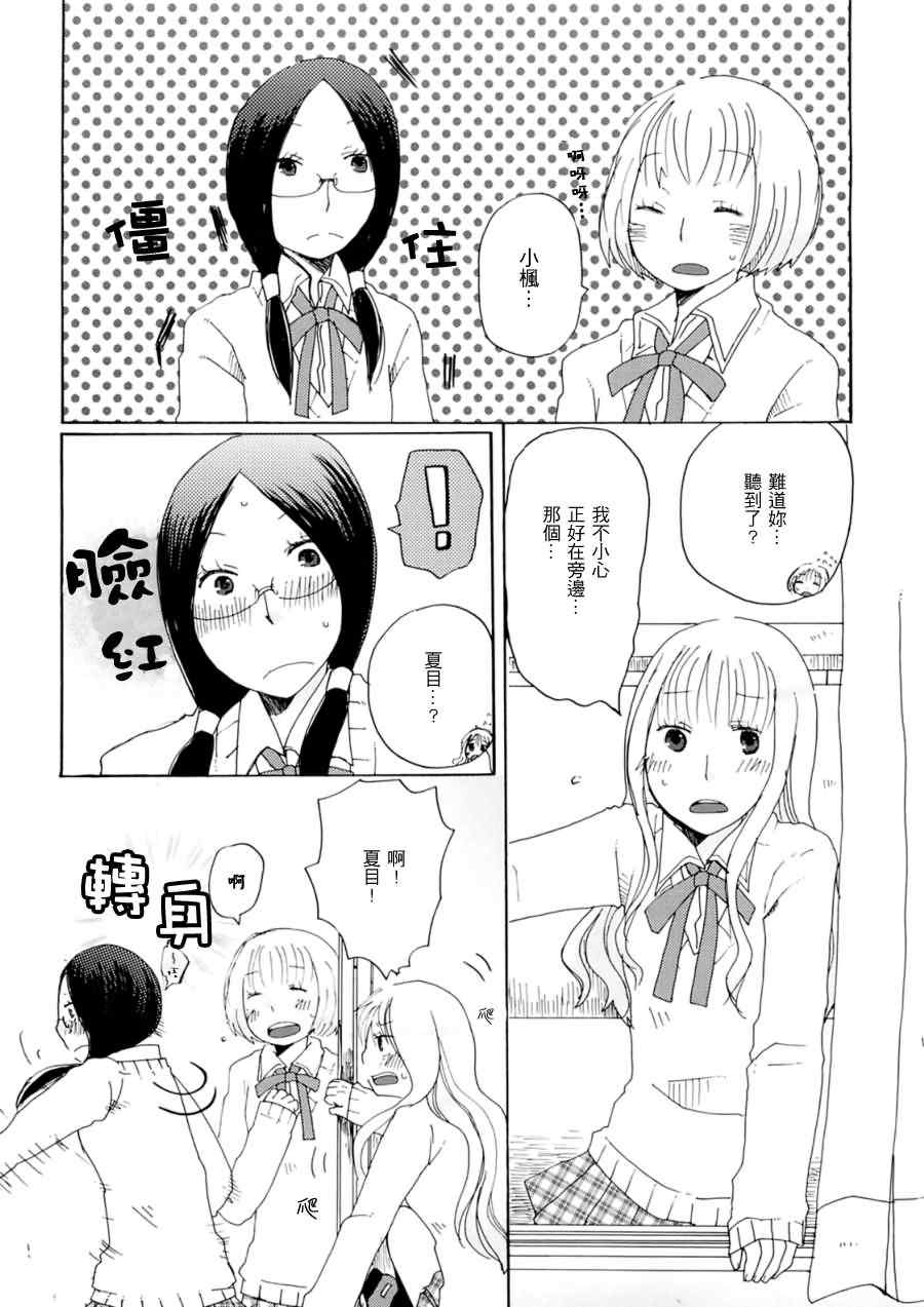 《坠入爱河的少女》漫画 001集