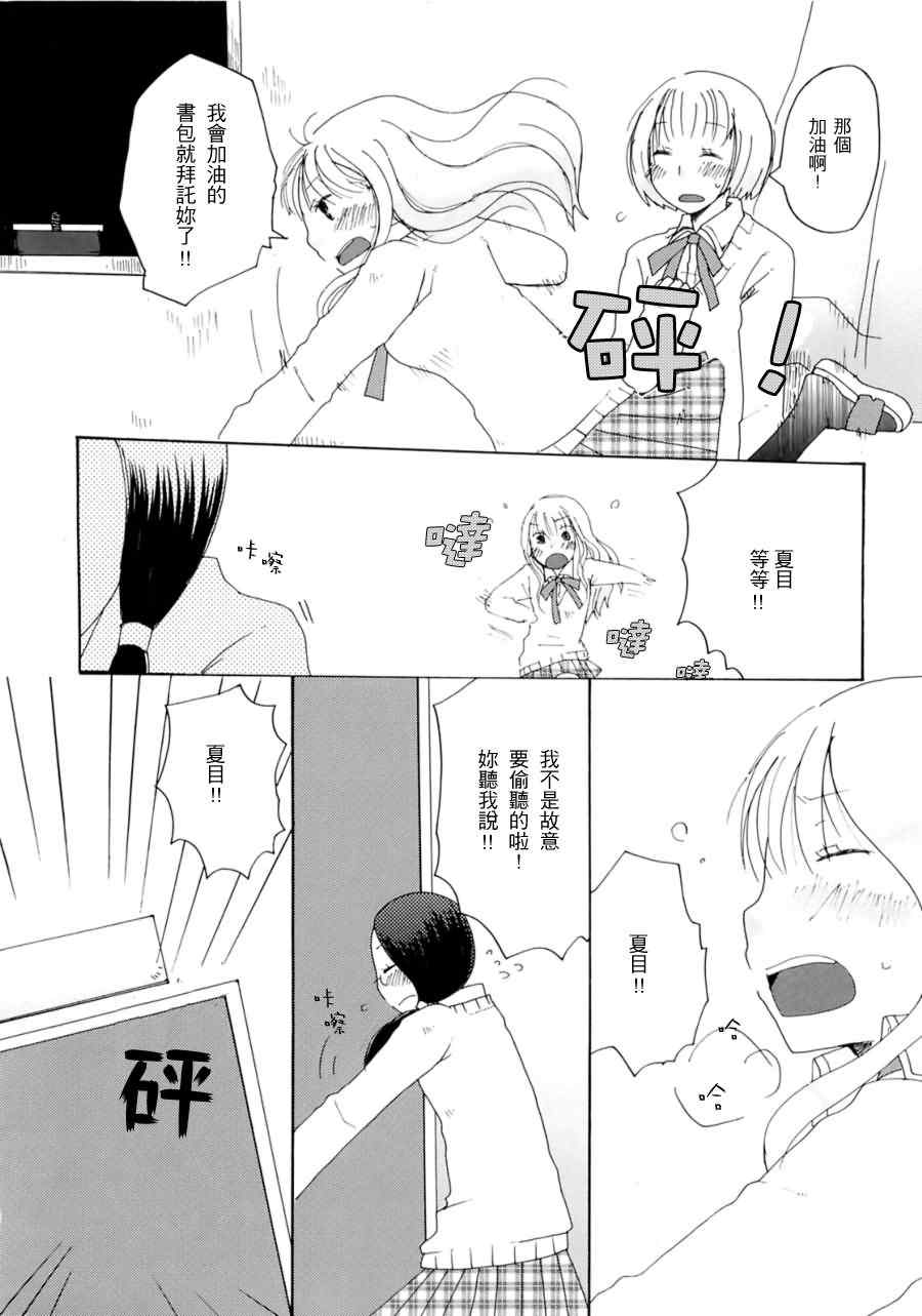 《坠入爱河的少女》漫画 001集