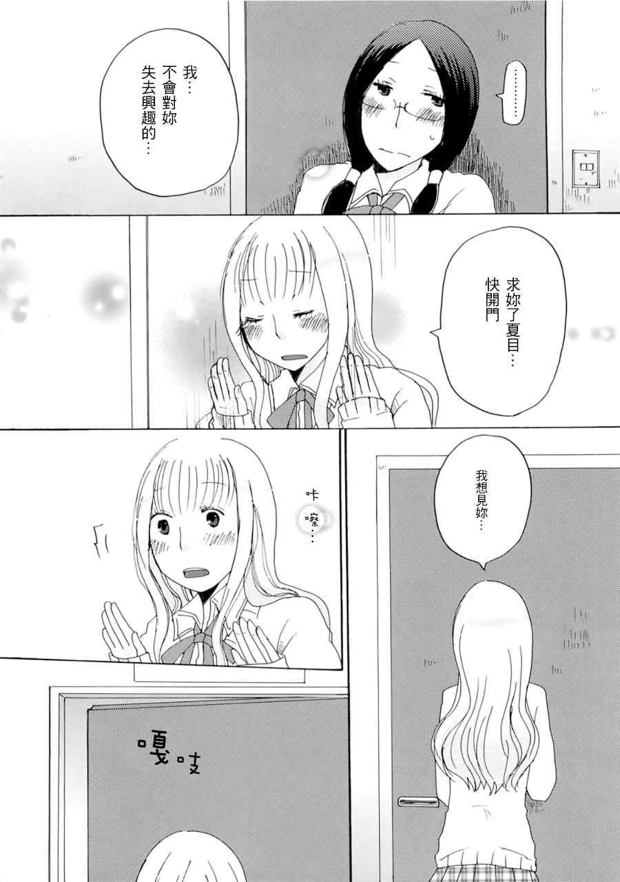 《坠入爱河的少女》漫画 001集