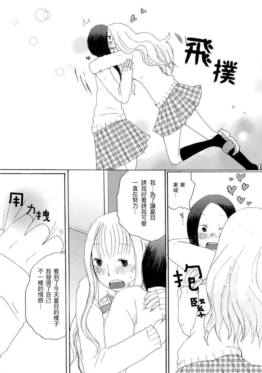 《坠入爱河的少女》漫画 001集