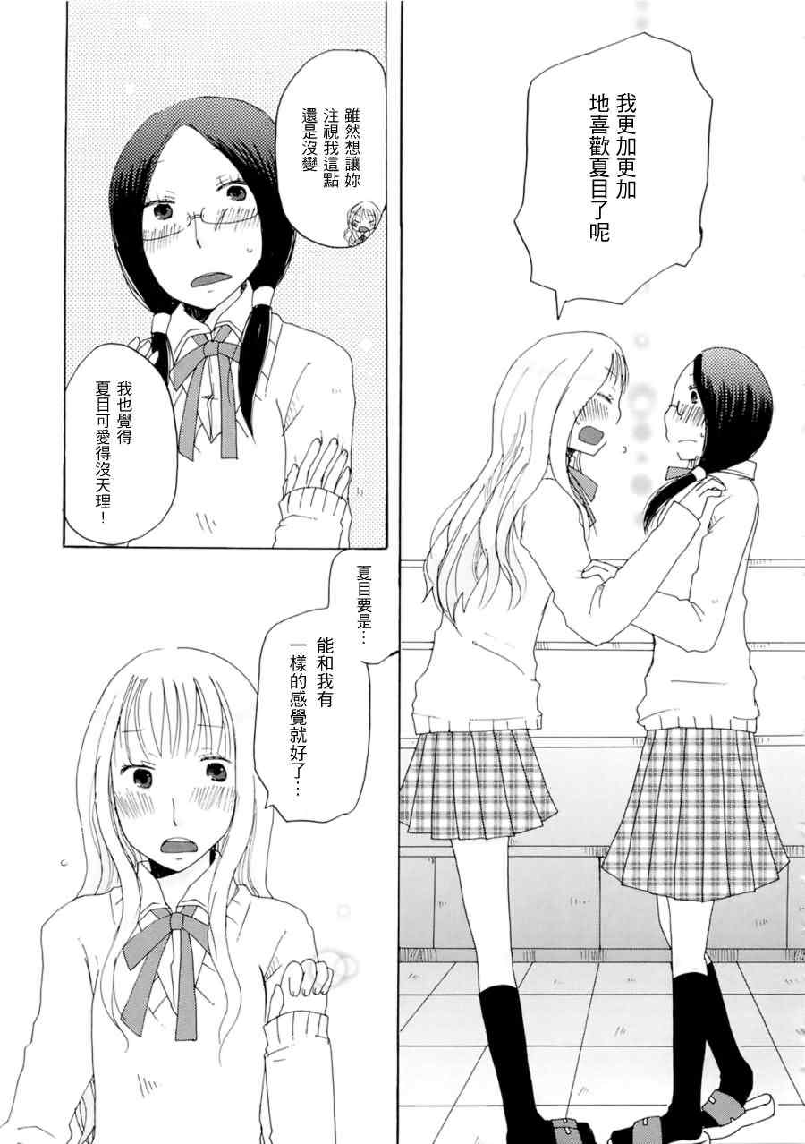 《坠入爱河的少女》漫画 001集