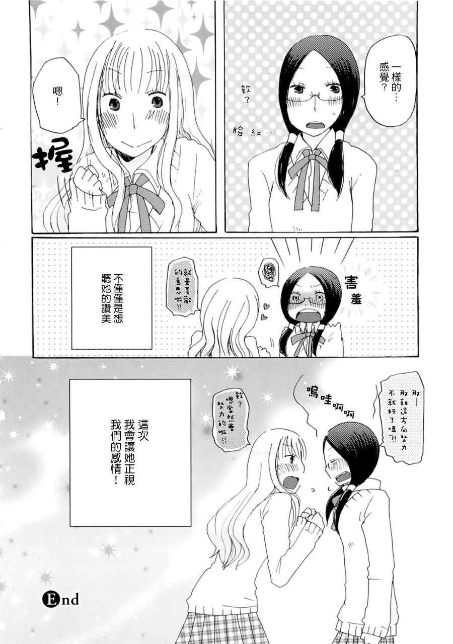 《坠入爱河的少女》漫画 001集