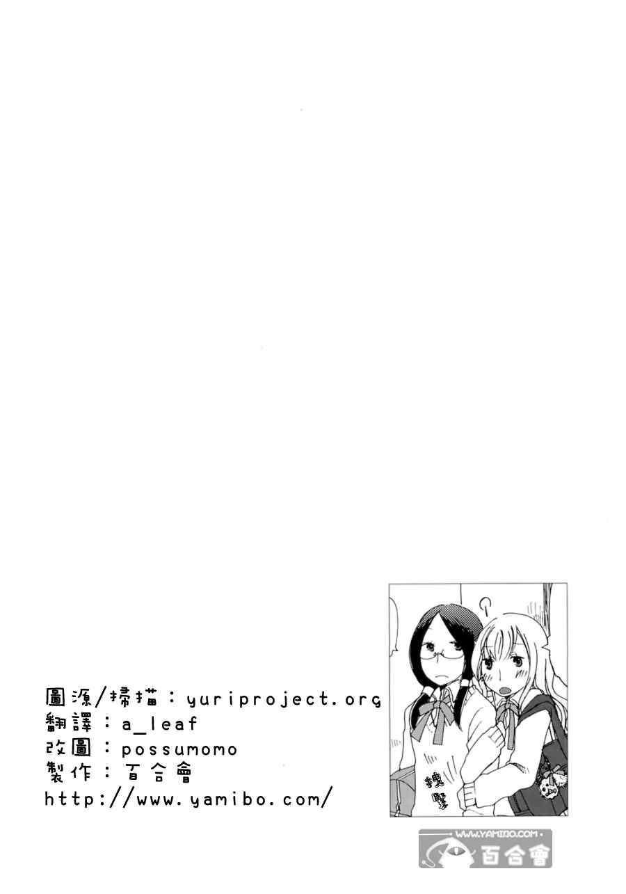 《坠入爱河的少女》漫画 001集