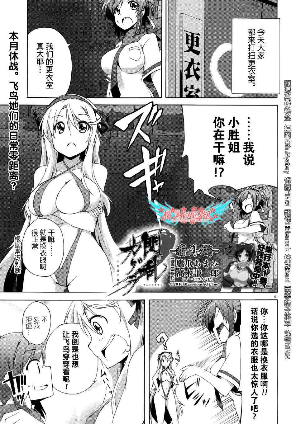 《闪乱神舞》漫画 番外篇