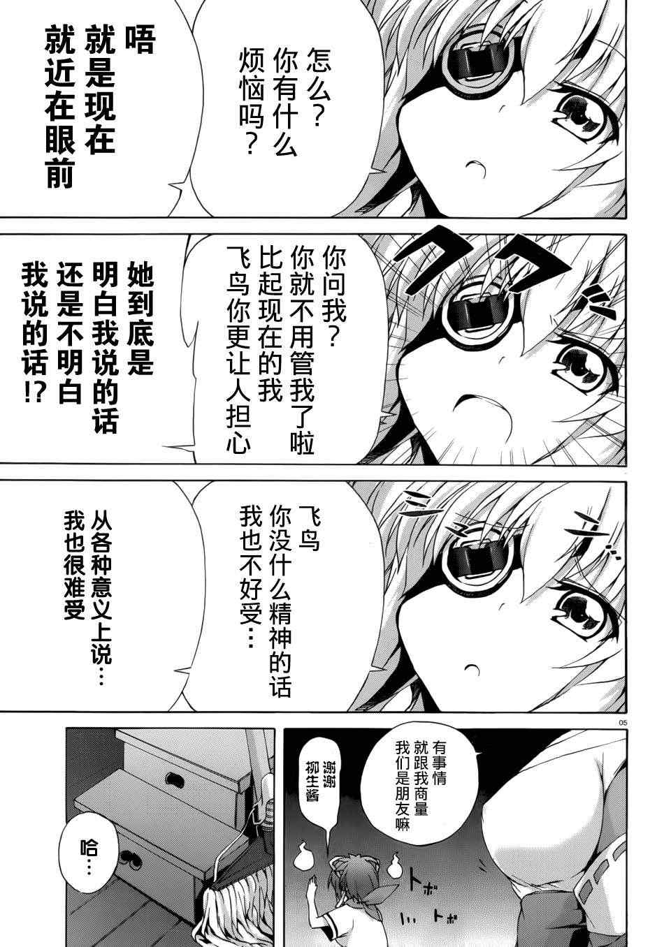 《闪乱神舞》漫画 番外篇