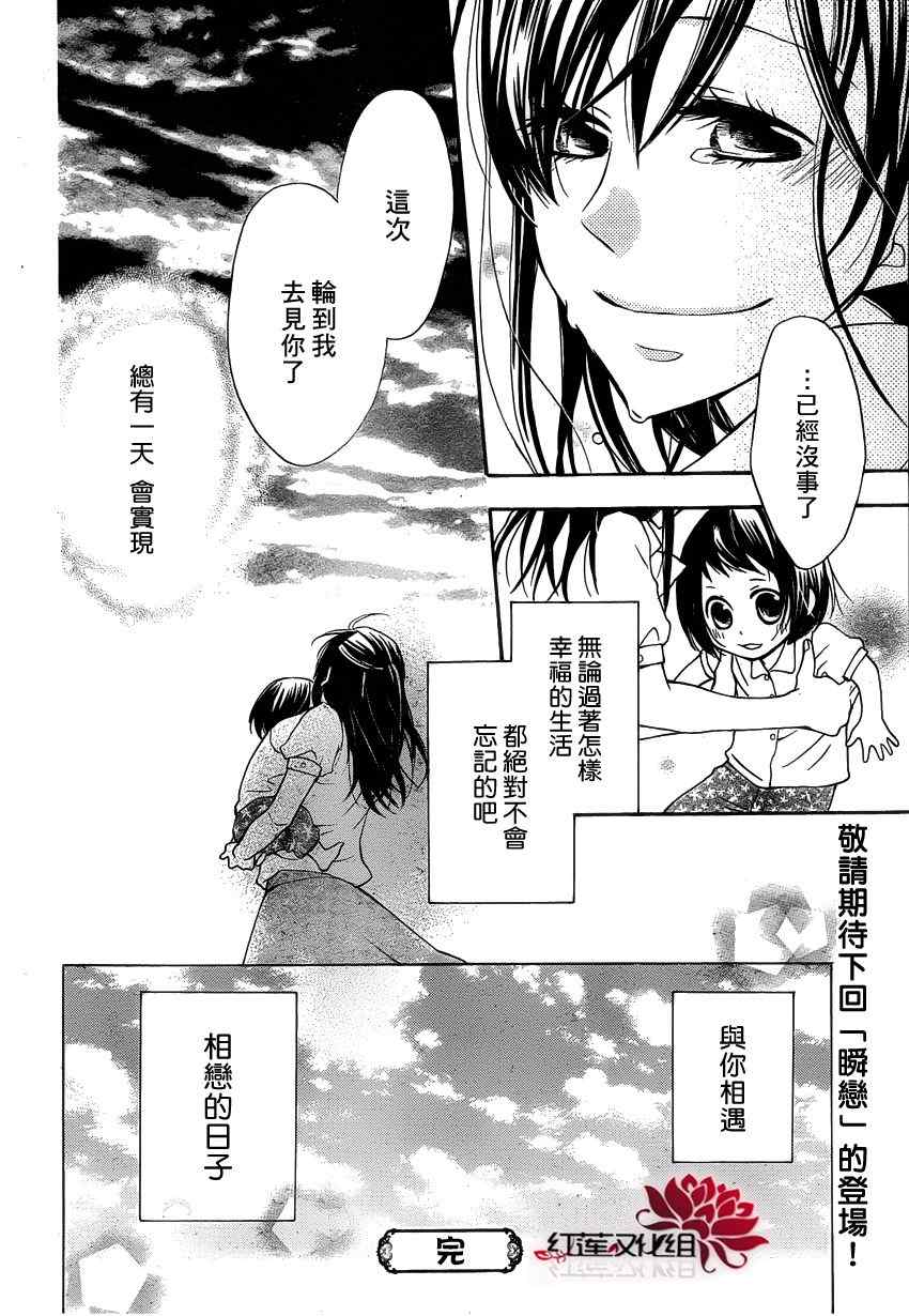 《瞬恋-思念着》漫画 001集