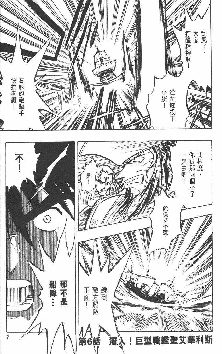 《漂洋武士马眼》漫画 02卷