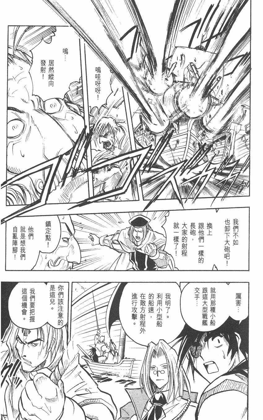 《漂洋武士马眼》漫画 02卷