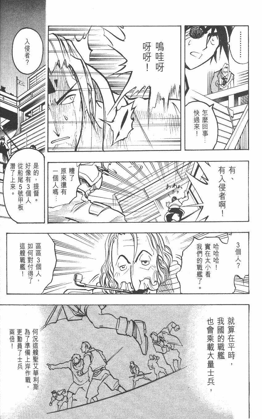 《漂洋武士马眼》漫画 02卷