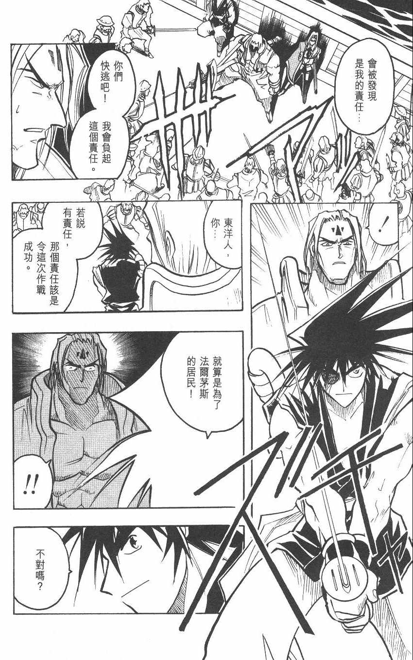 《漂洋武士马眼》漫画 02卷