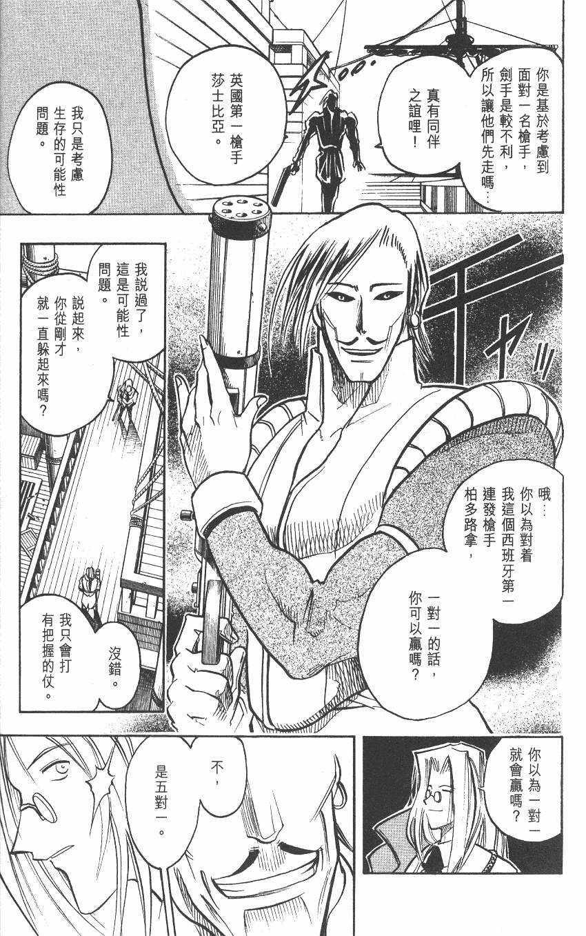 《漂洋武士马眼》漫画 02卷