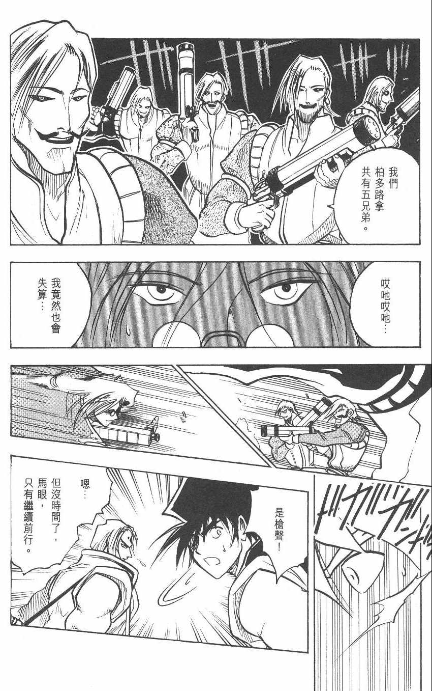 《漂洋武士马眼》漫画 02卷