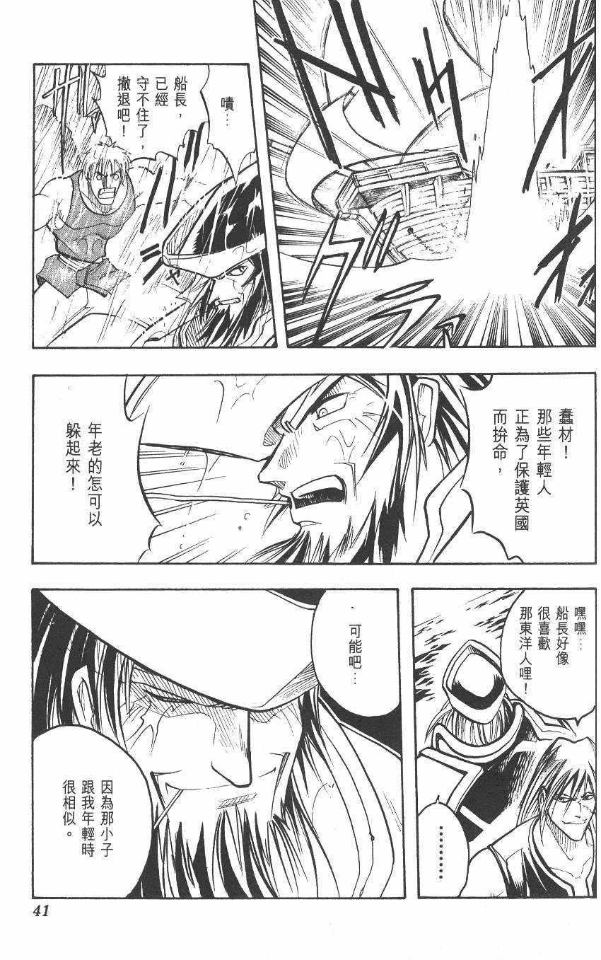 《漂洋武士马眼》漫画 02卷