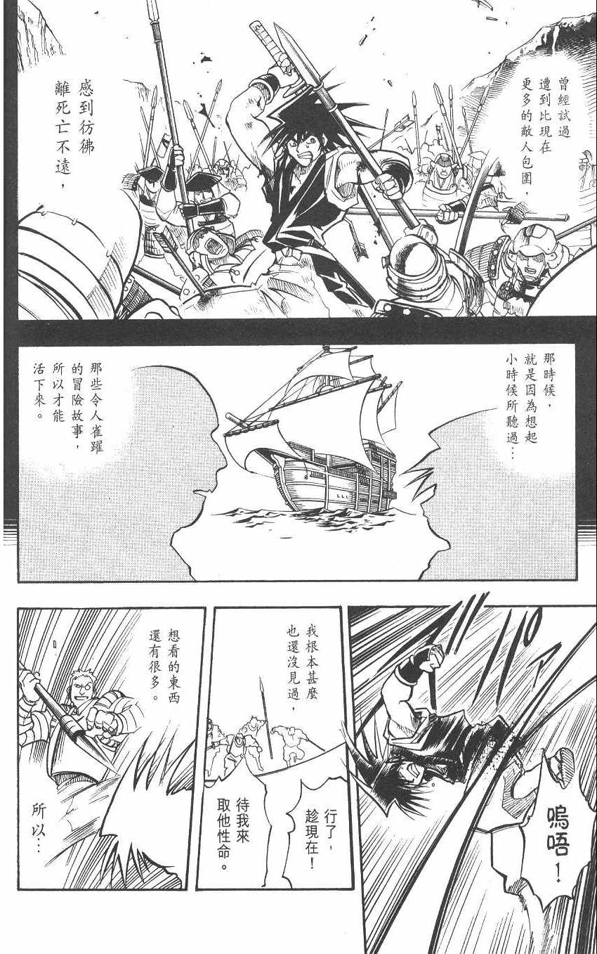 《漂洋武士马眼》漫画 02卷