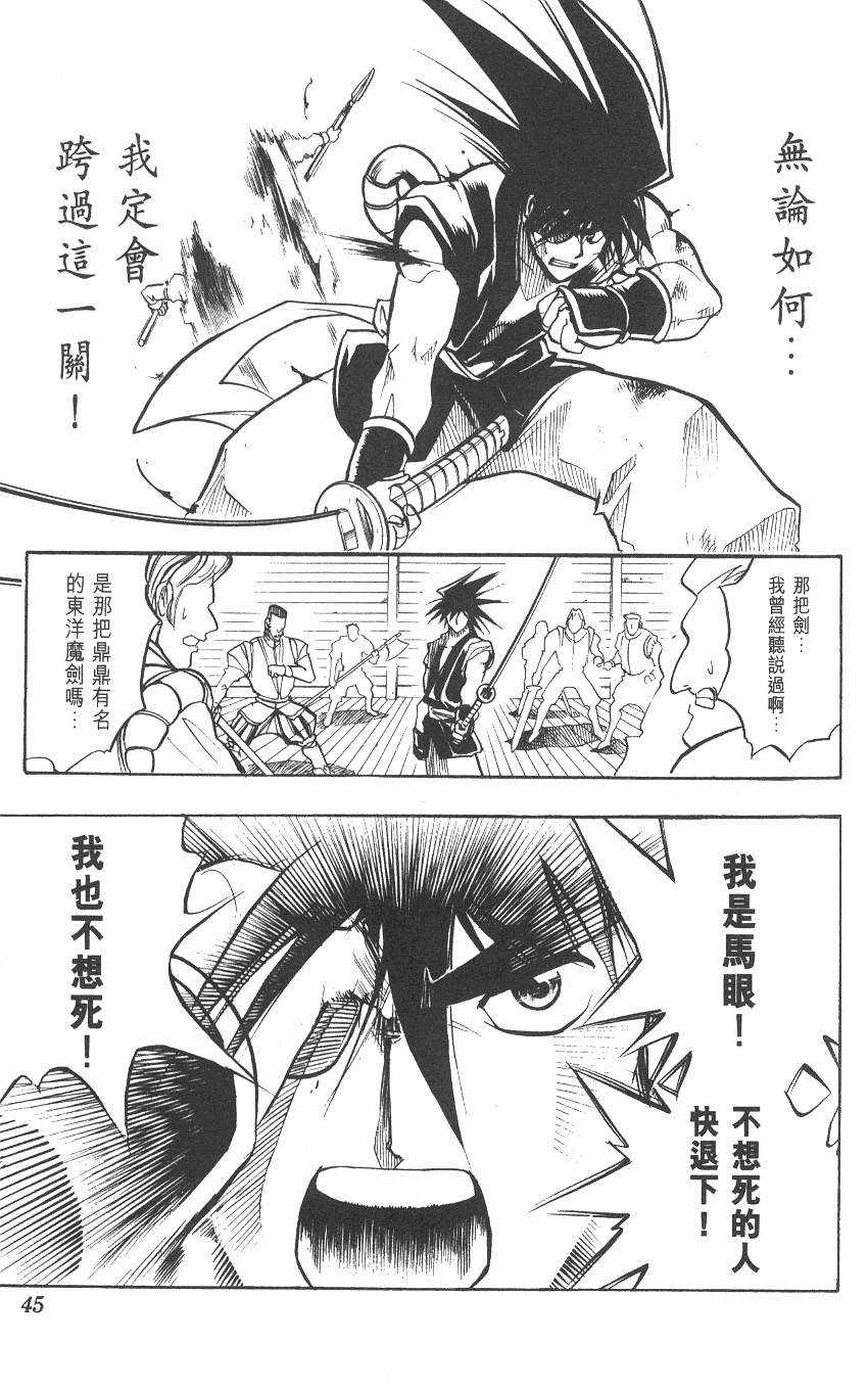 《漂洋武士马眼》漫画 02卷