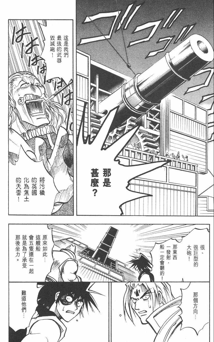 《漂洋武士马眼》漫画 02卷