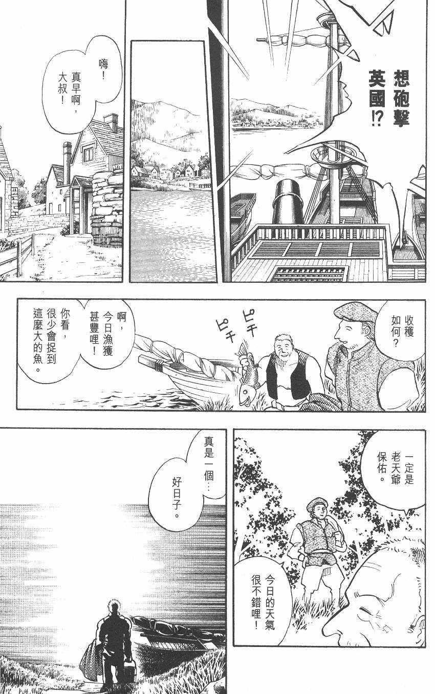 《漂洋武士马眼》漫画 02卷