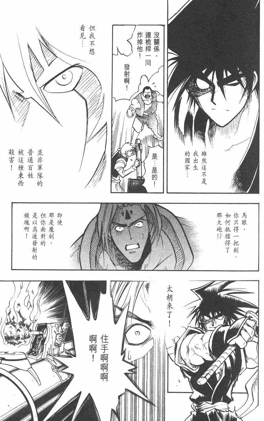 《漂洋武士马眼》漫画 02卷