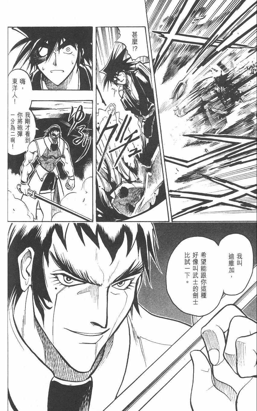 《漂洋武士马眼》漫画 02卷