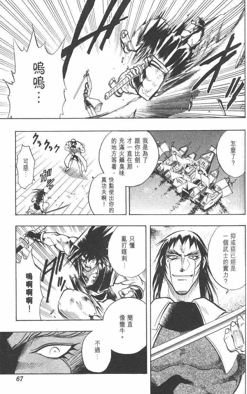 《漂洋武士马眼》漫画 02卷