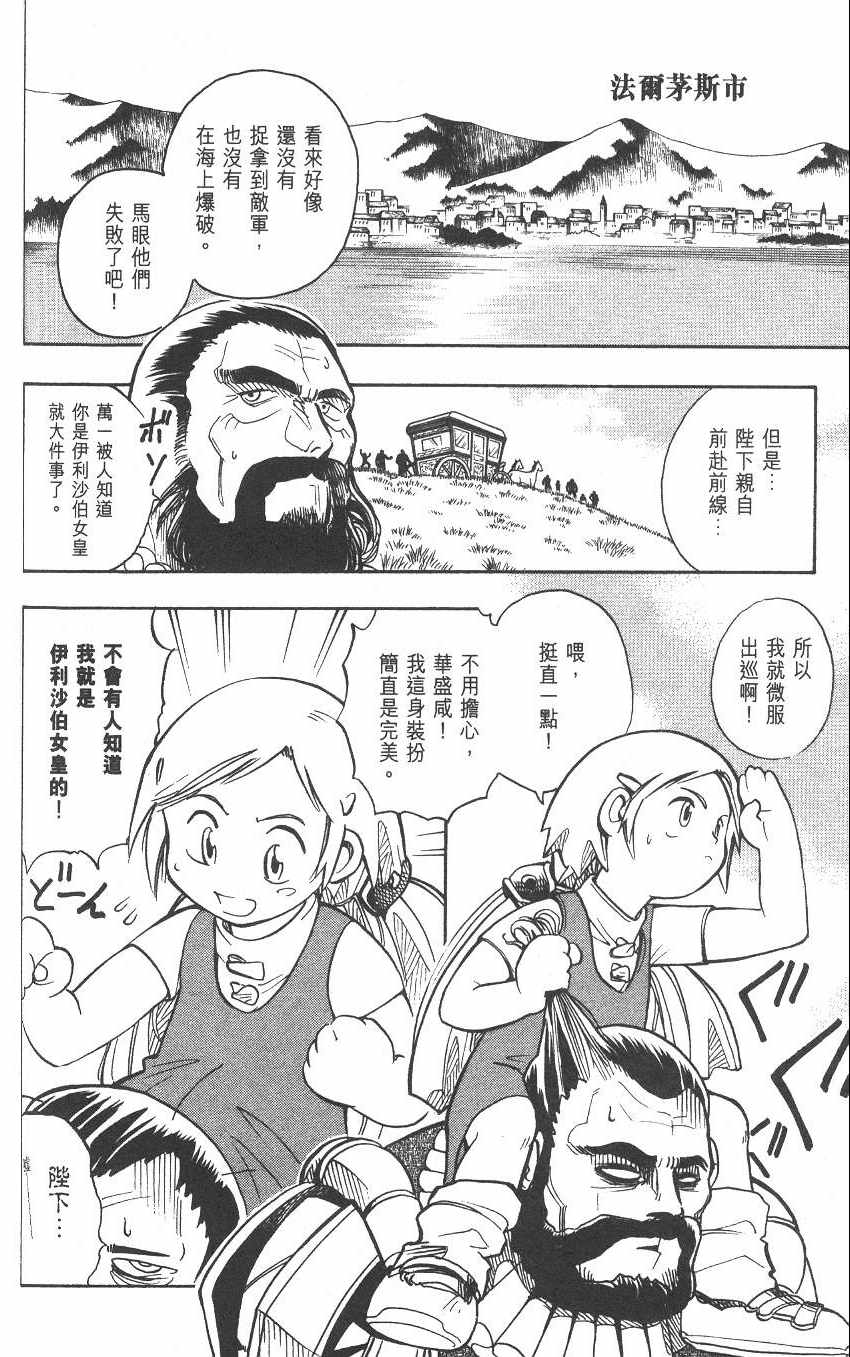 《漂洋武士马眼》漫画 02卷