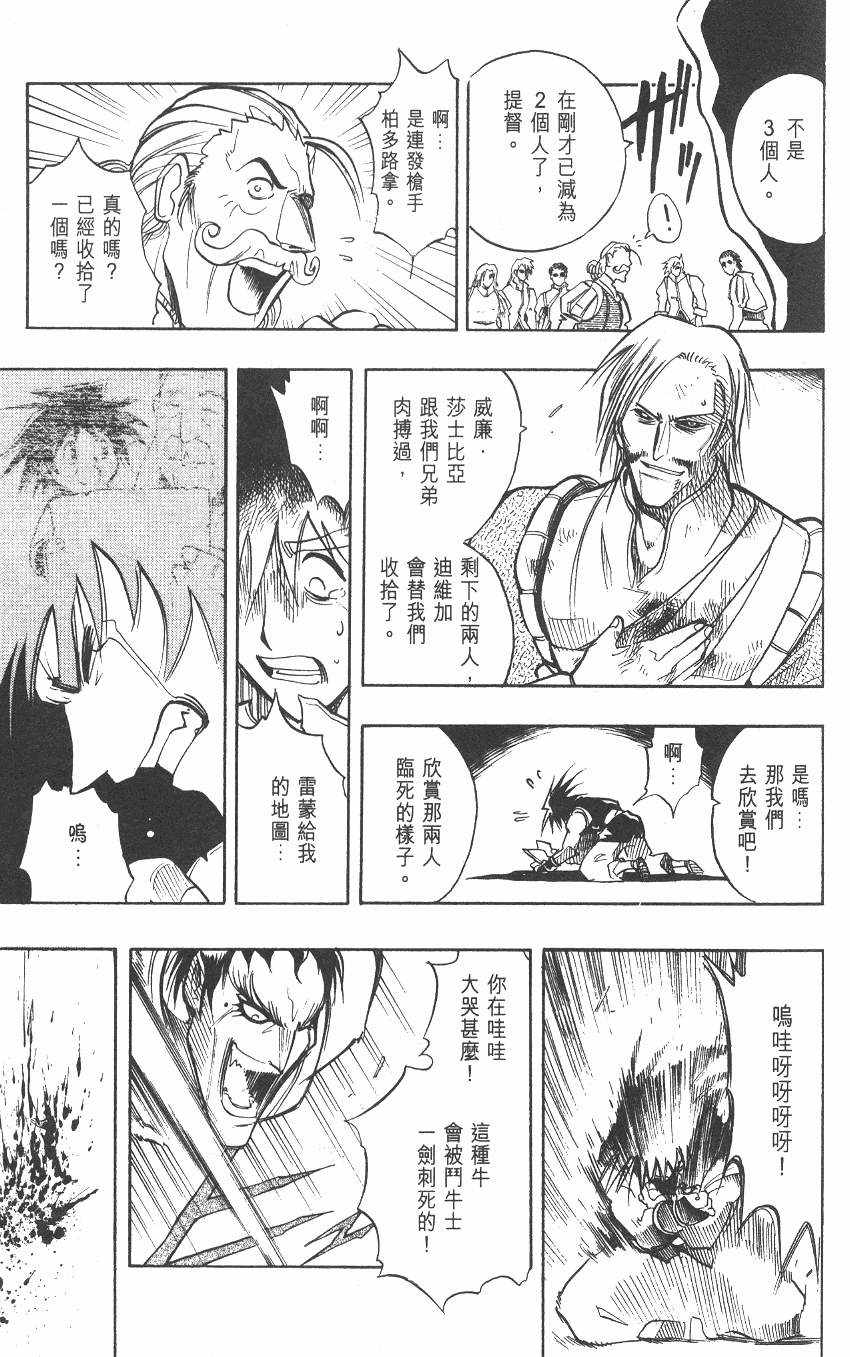 《漂洋武士马眼》漫画 02卷